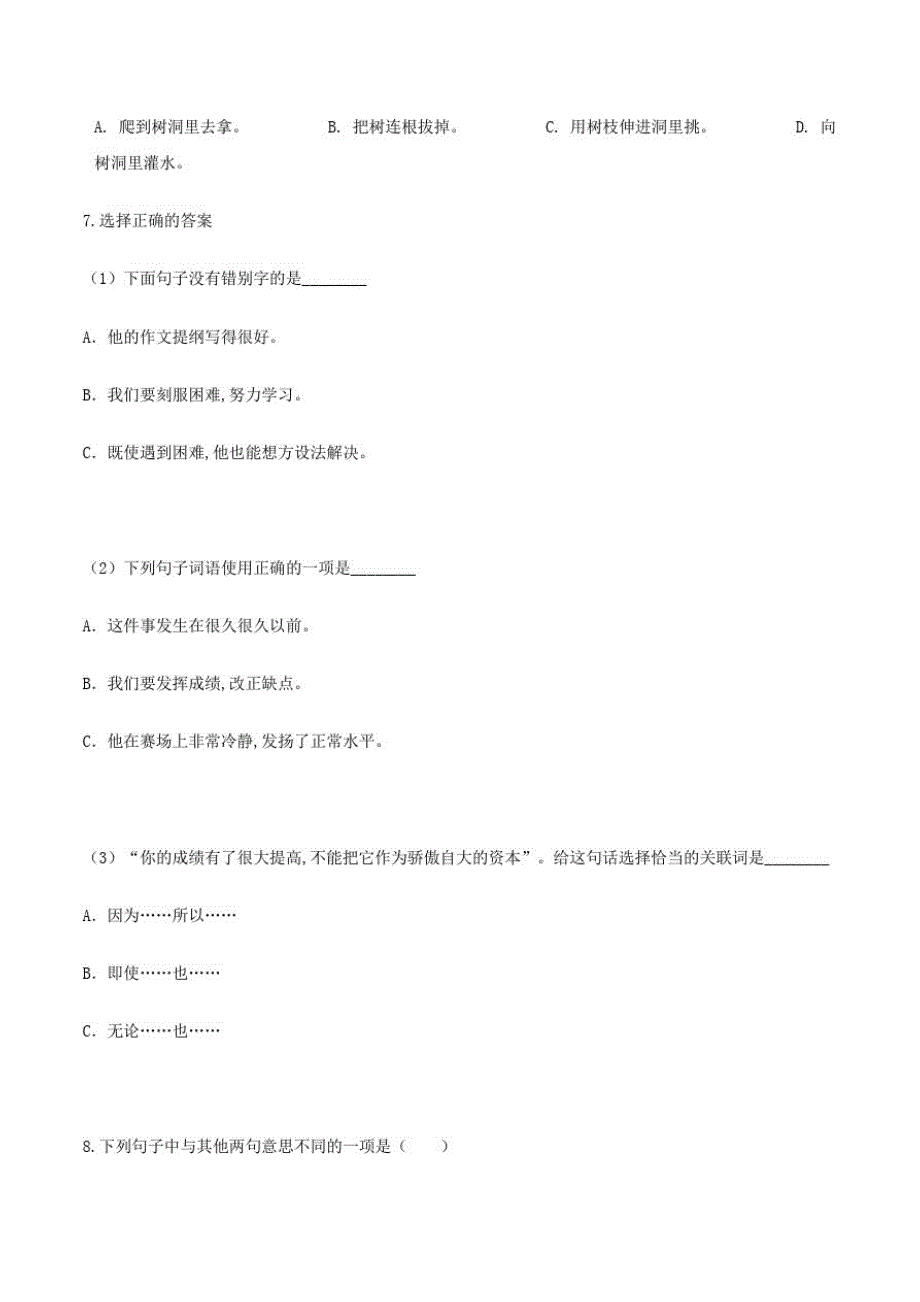 部编版三年级上册语文《期末考试题》带答案_第4页