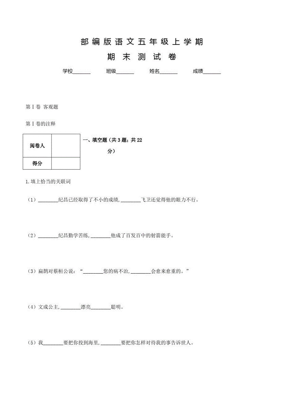 部编版五年级上册语文《期末测试题》附答案解析_第1页