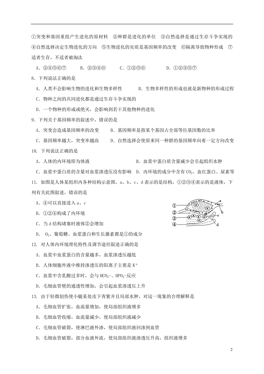 陕西省西安高级中学2016-2017学年高二生物10月月考试题（无答案）_第2页