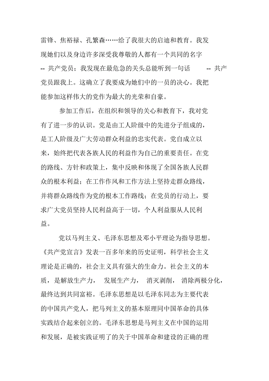 护士入党申请书报告XX年8月 新修订_第2页