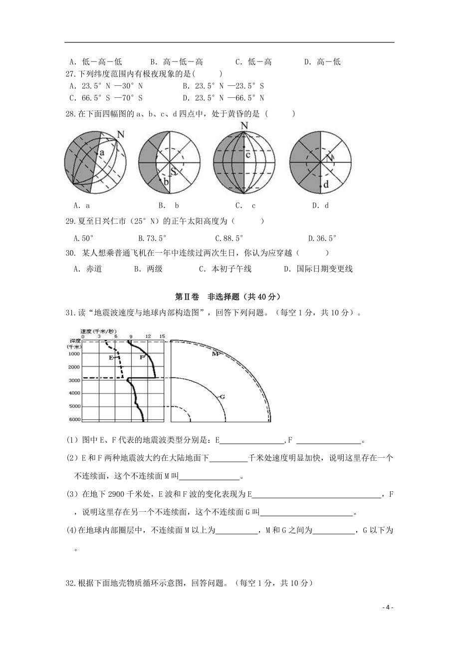 贵州省兴仁市凤凰中学2019-2020学年高一地理上学期第二次月考试题_第4页