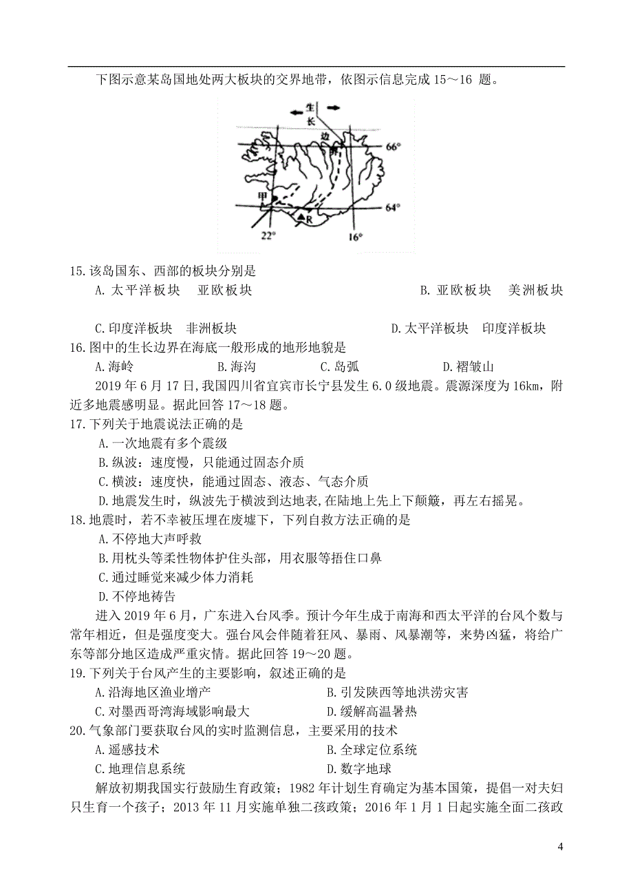 2018-2019学年高一地理下学期期末考试试题_第4页