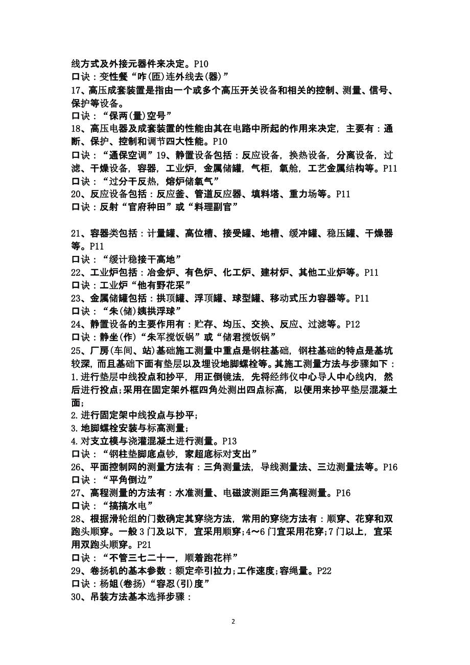 98个机电重要口诀分分钟掌握（2020年12月16日整理）.pptx_第2页