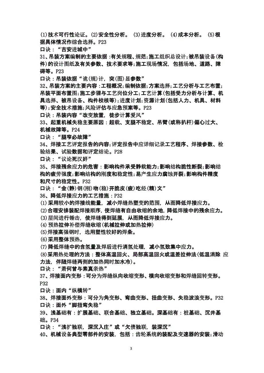 98个机电重要口诀分分钟掌握（2020年12月16日整理）.pptx_第3页