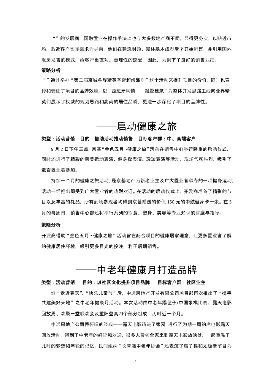 500个房地产暖场活动营销方案集锦（2020年12月16日整理）.pptx_第4页