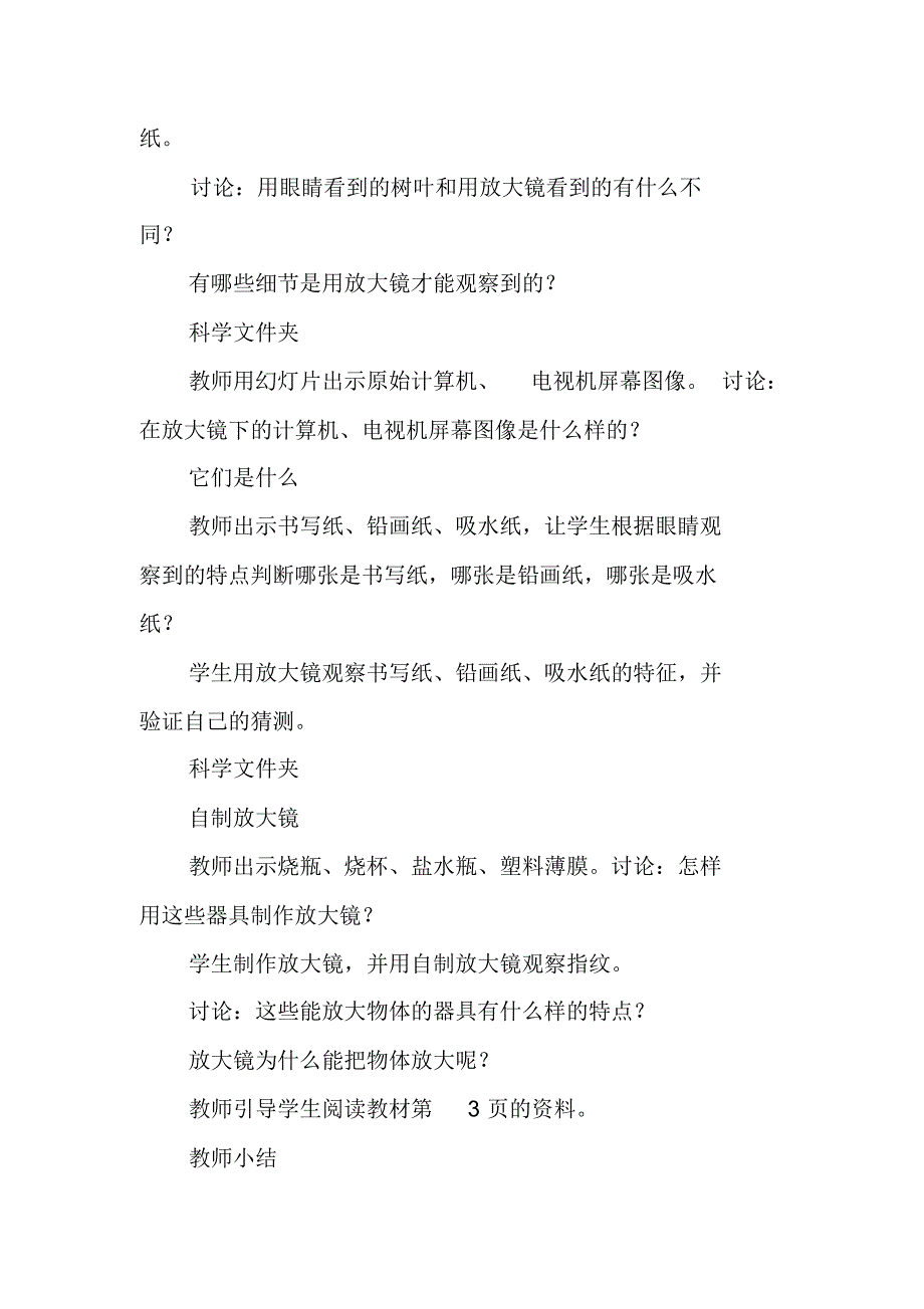 教科版六年级科学下册《放大镜》学案 新修订_第2页