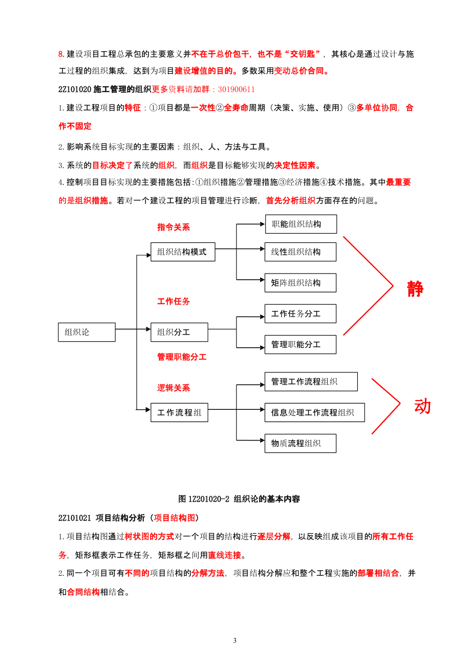 2020二级建造师《施工管理》新版重点笔记（2020年12月16日整理）.pptx_第3页