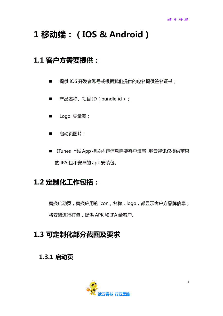 5、鹏云视讯定制化介绍2017-09-05【鹏云视讯】_第4页