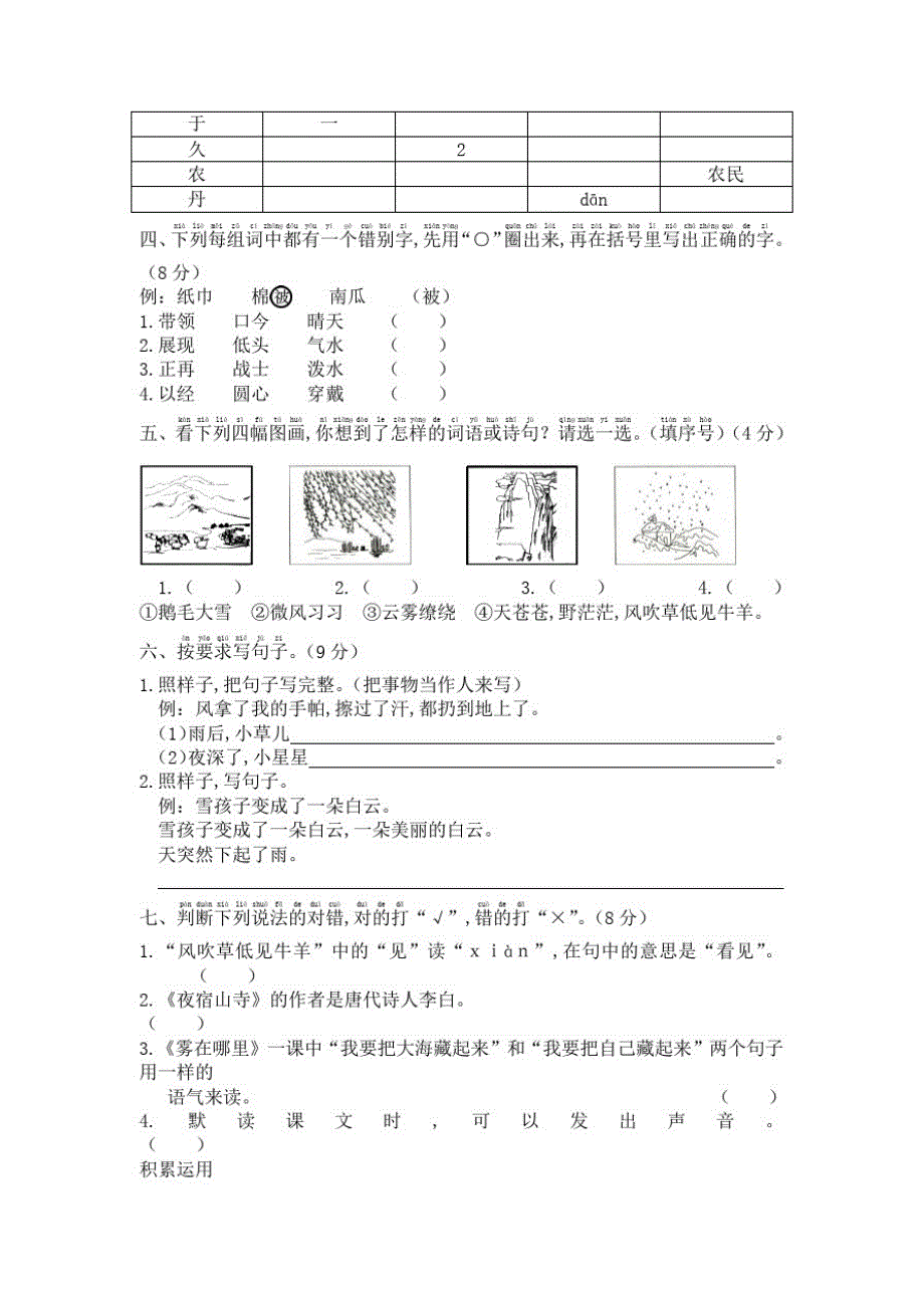 部编版语文二年级上册第七单元检测(含答案)_第2页