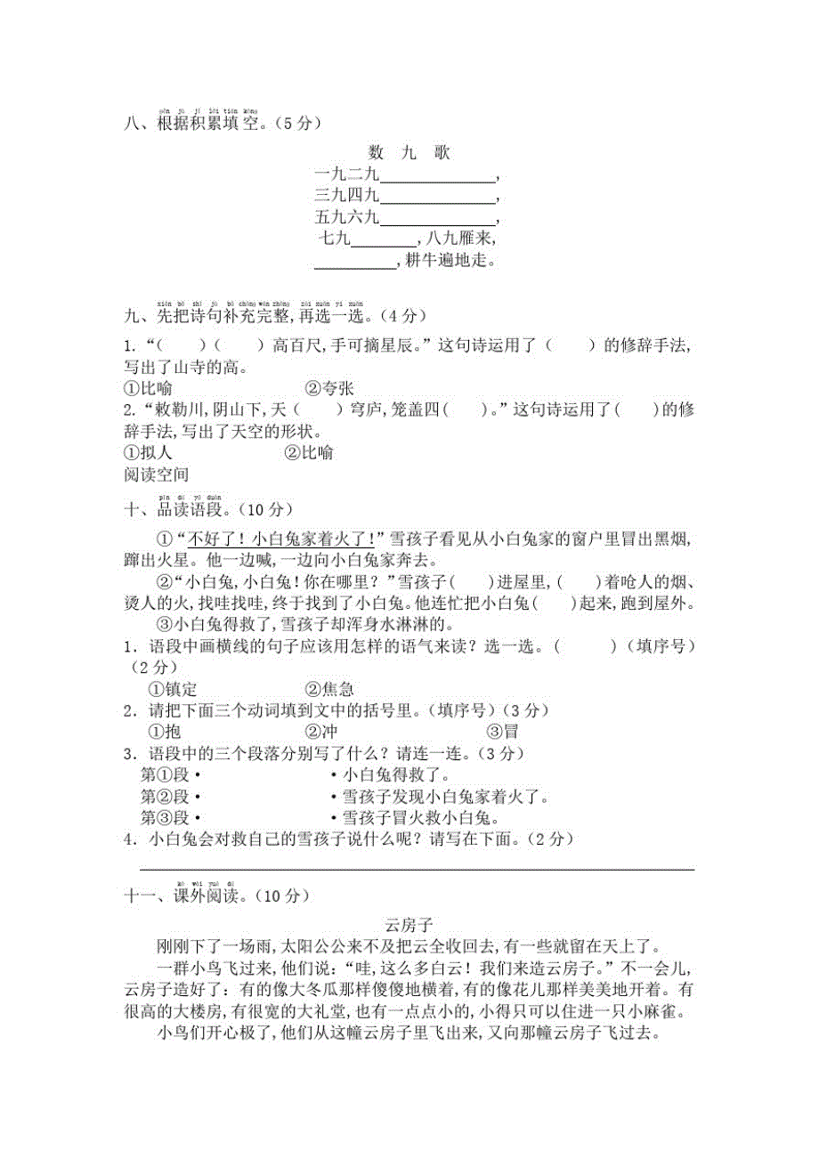 部编版语文二年级上册第七单元检测(含答案)_第3页