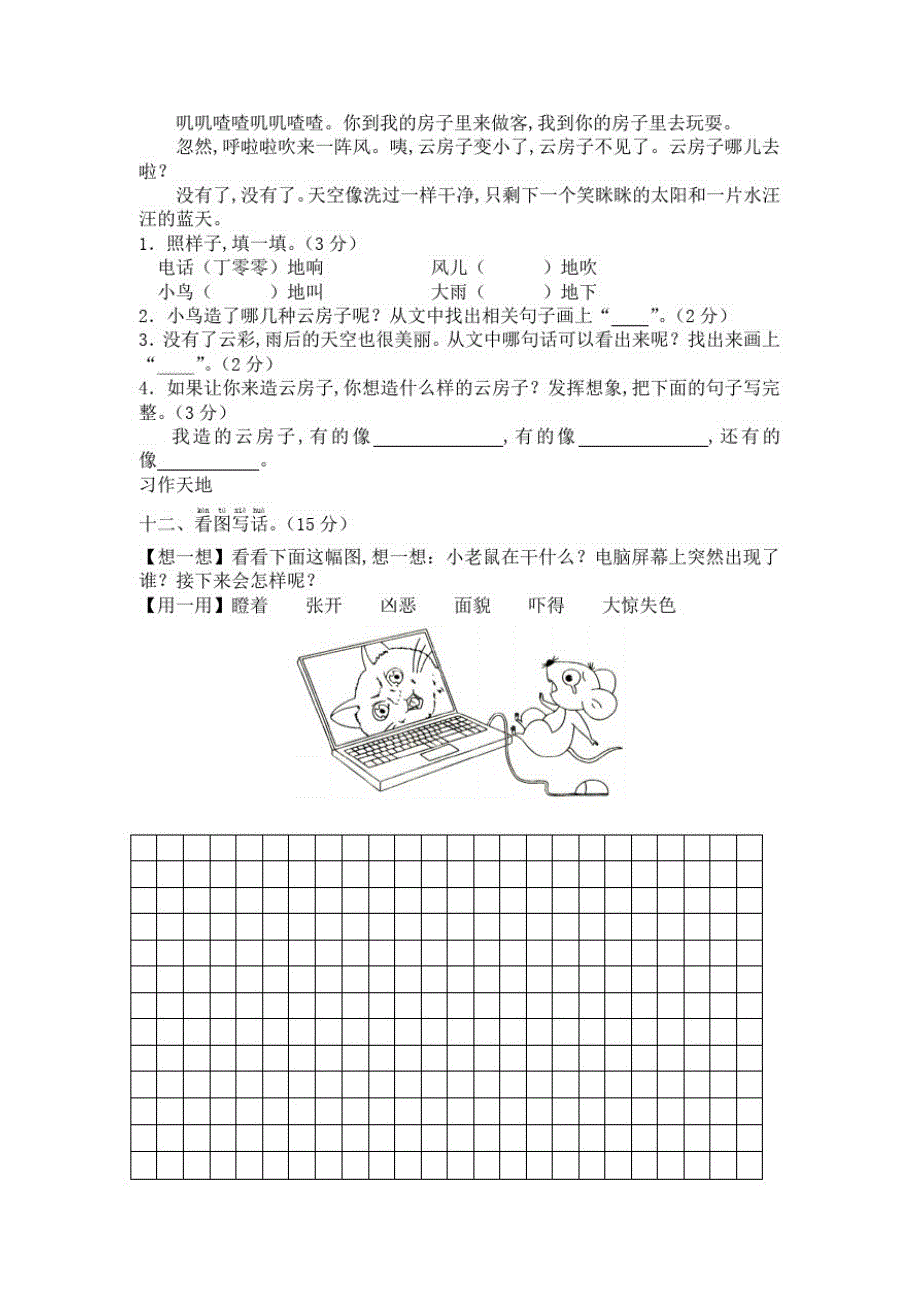 部编版语文二年级上册第七单元检测(含答案)_第4页