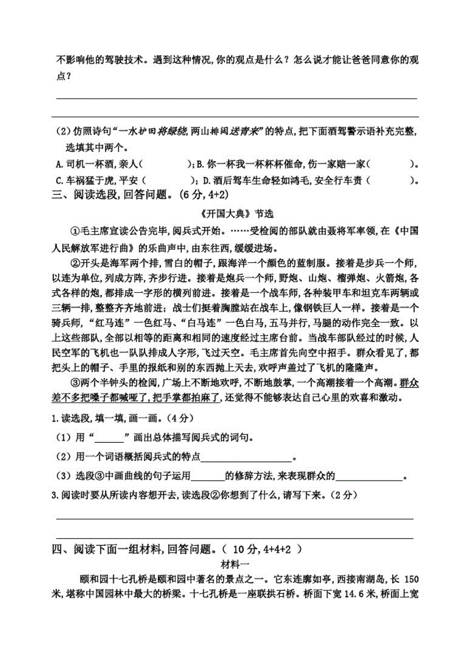 部编版六年级上学期语文《期末检测试题》及答案解析_第3页