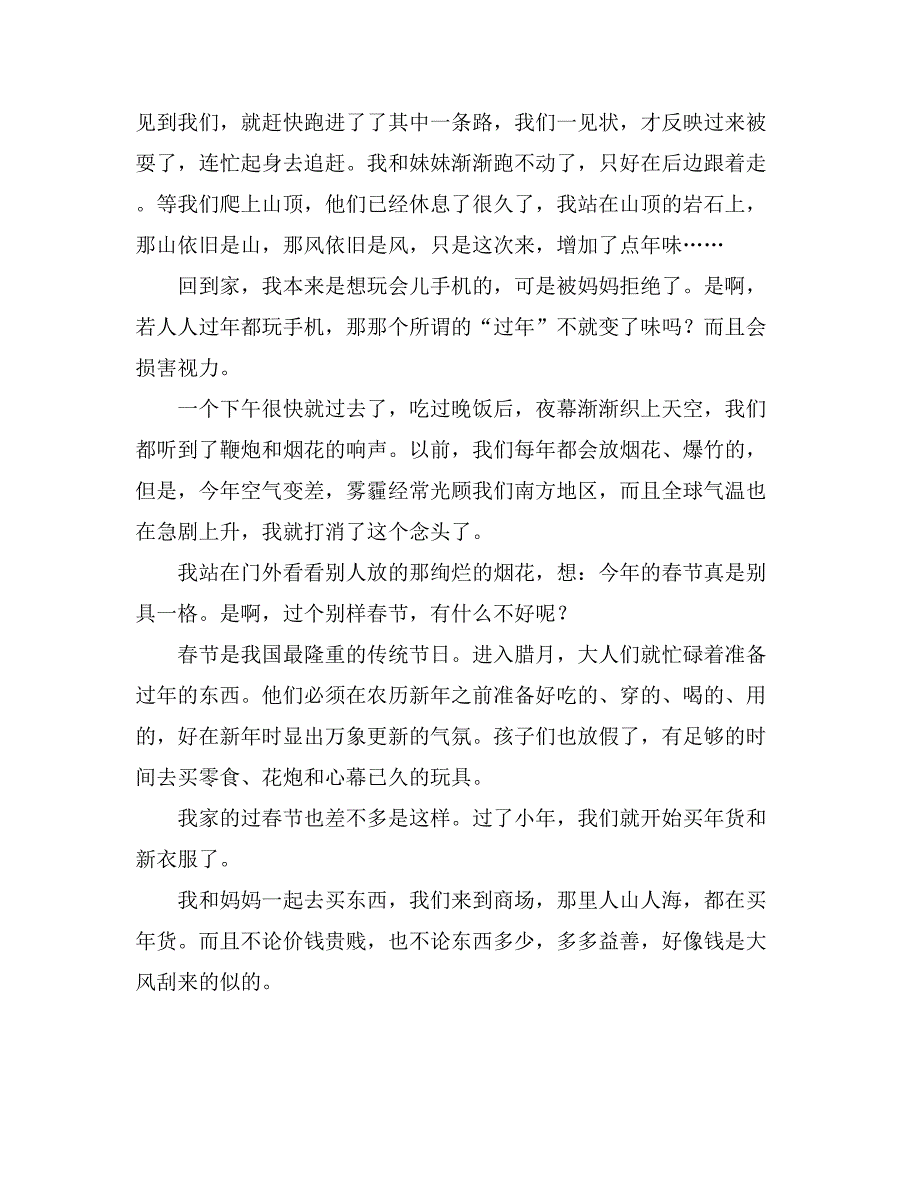 关于春节的作文700字锦集10篇_第2页