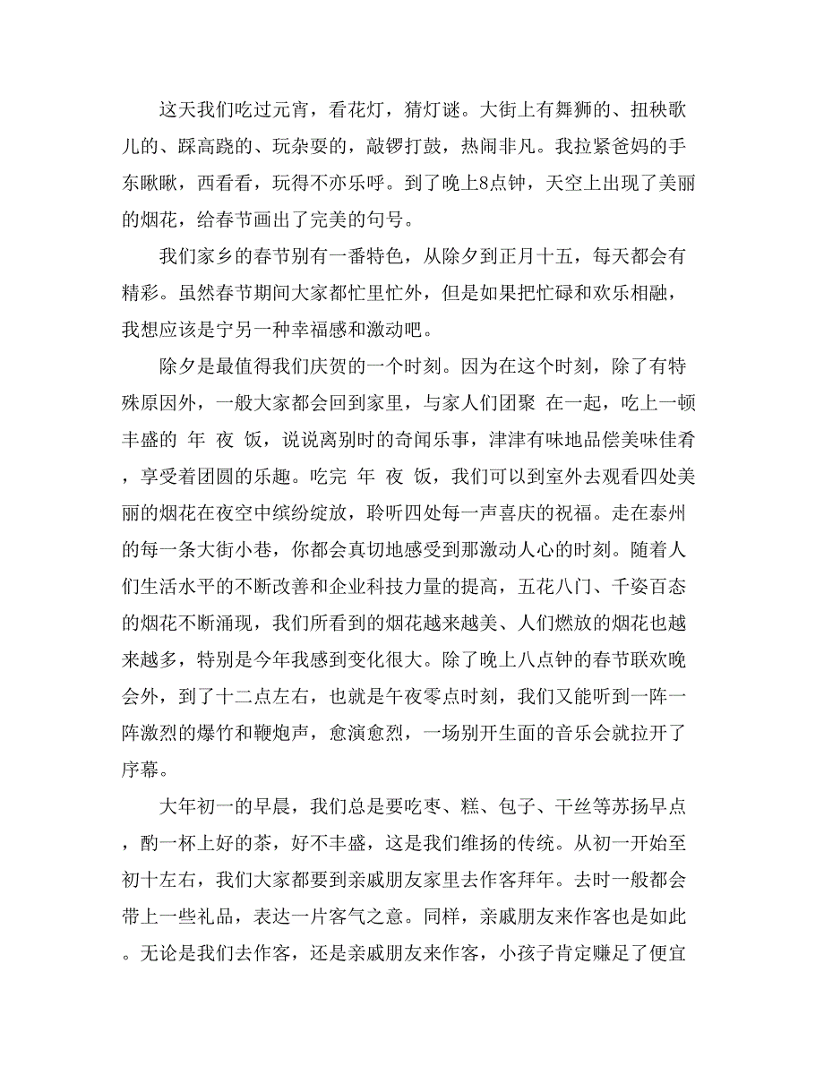 关于春节的作文700字锦集10篇_第4页