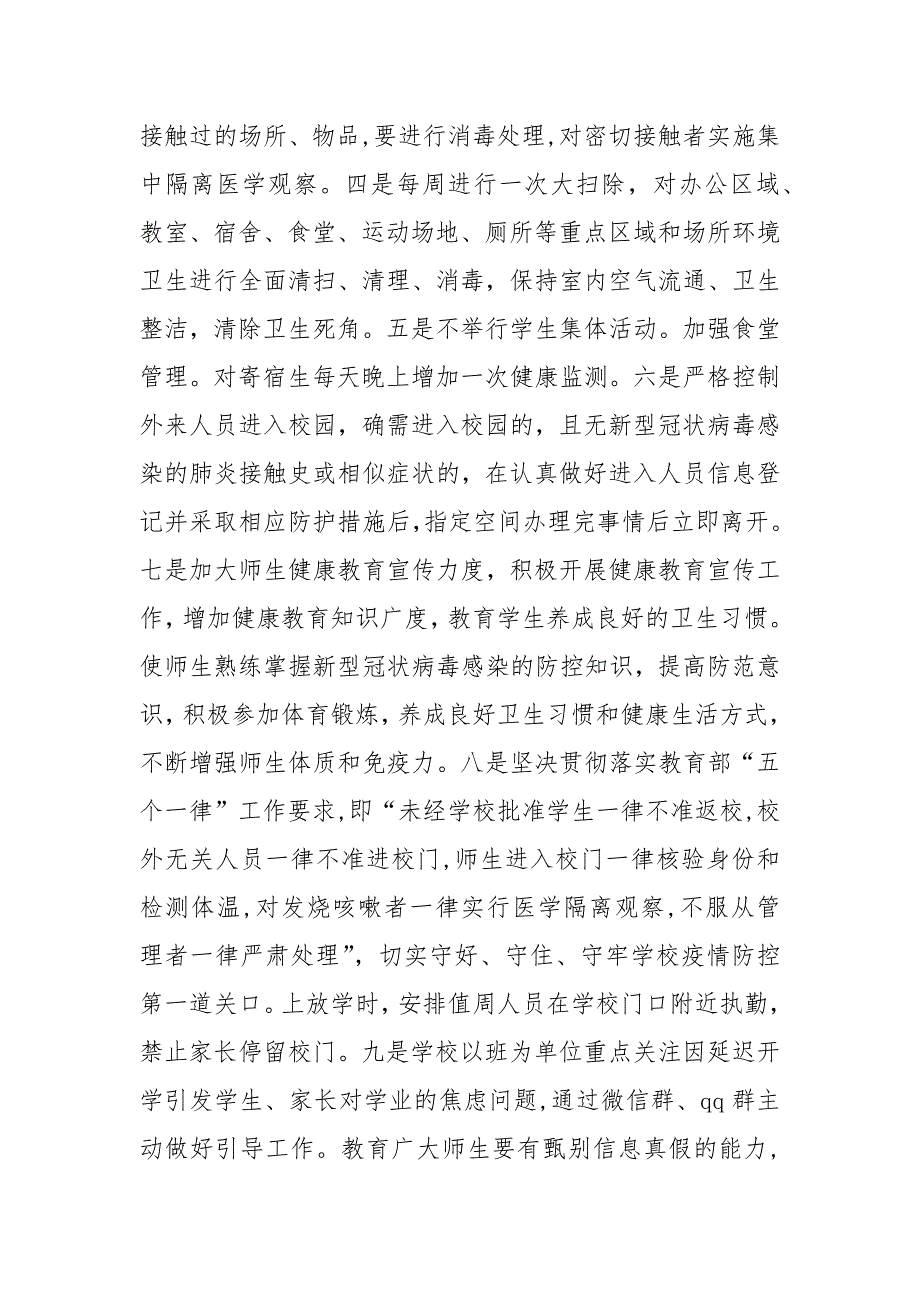 最新疫情防控工作自查情况报告_第4页