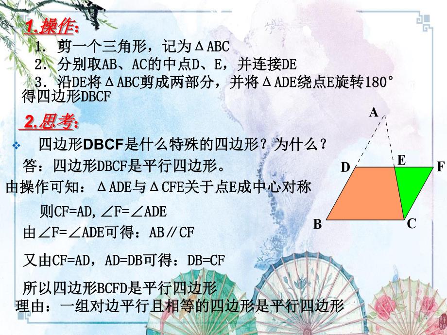 【新 苏科版】八年级数学下册课件：9.5+三角形的中位线（共14张）_第3页