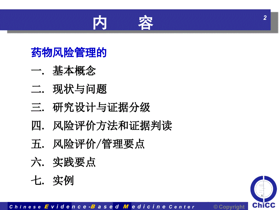 四川大学华西医院中国循证医学中心PPT课件_第2页