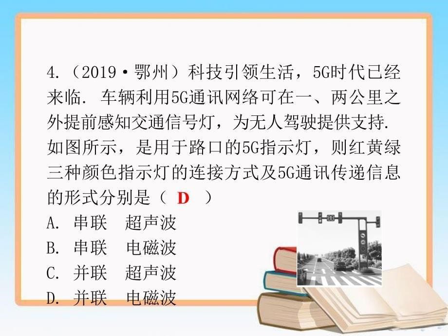 人教版九年级物理全一册第十五章 电流和电路（作业本）_第5页