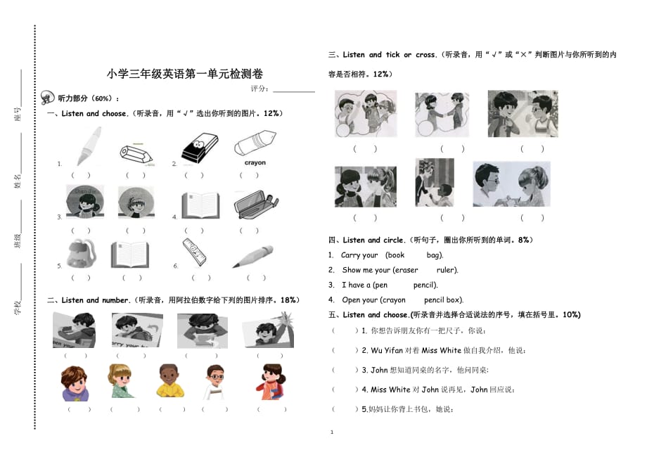 PEP三年英语上册第一单元测试卷及听力材料_第1页