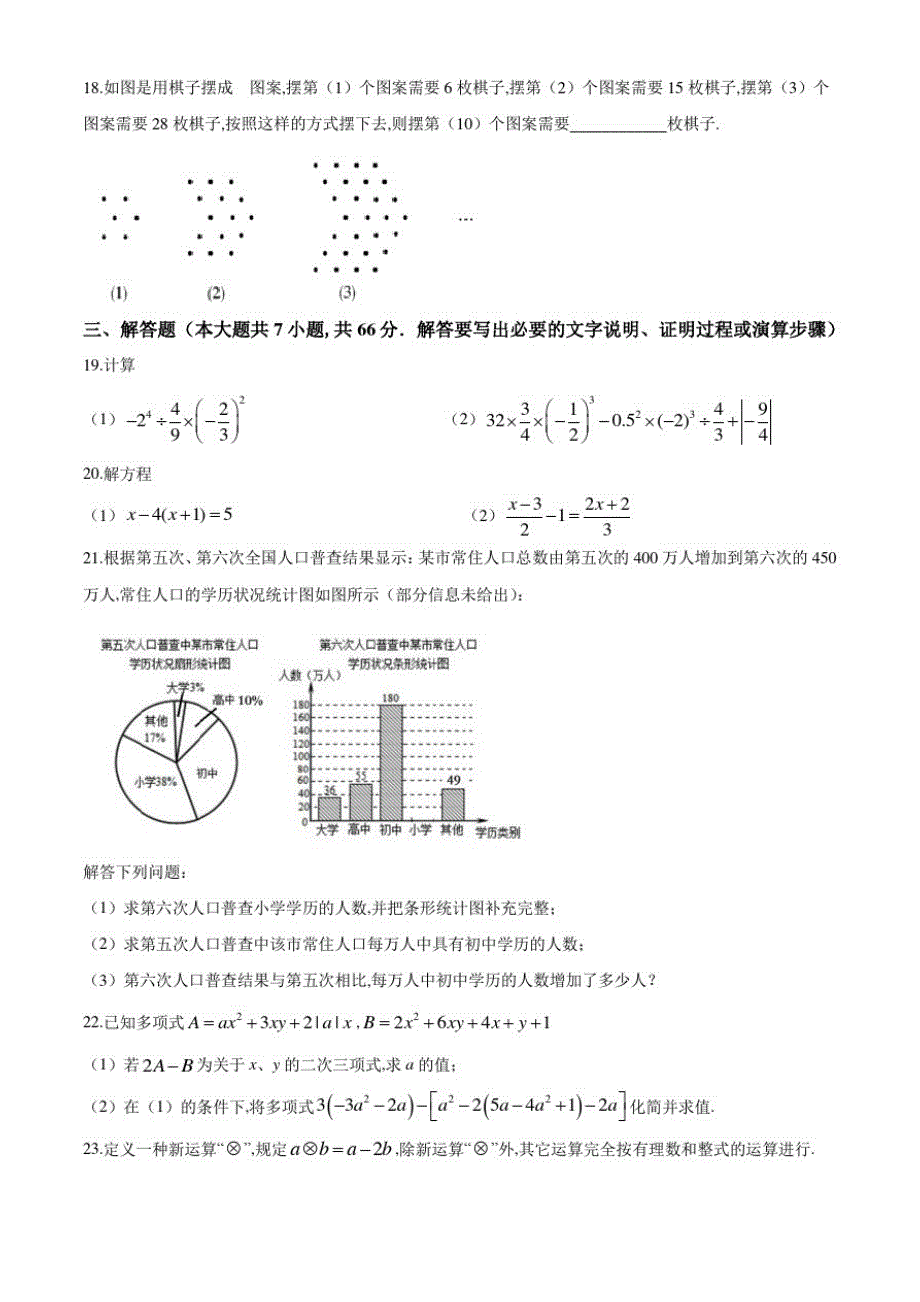 北师大版数学七年级上学期《期末检测卷》及答案_第3页