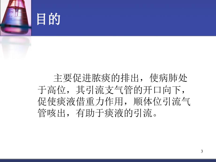 （优质医学）呼吸内科常用操作技术_第3页