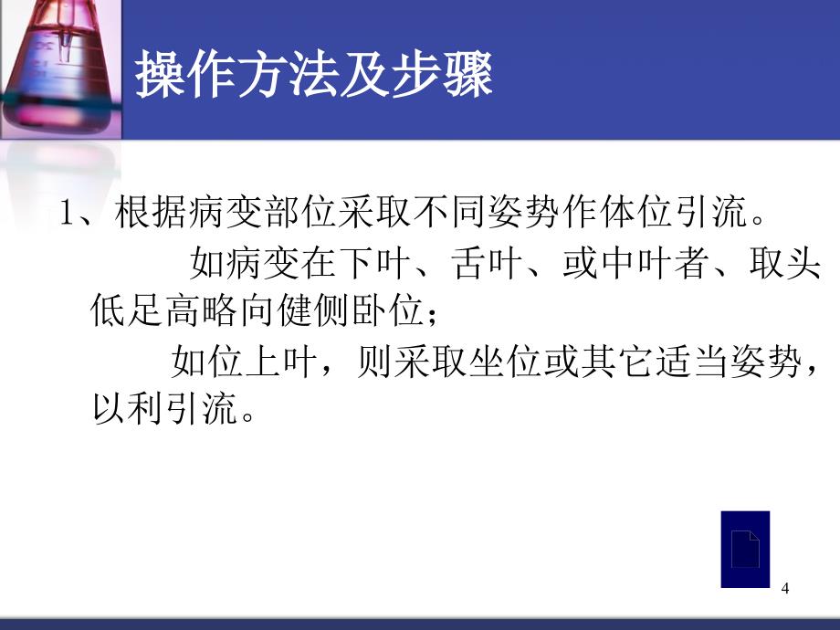 （优质医学）呼吸内科常用操作技术_第4页