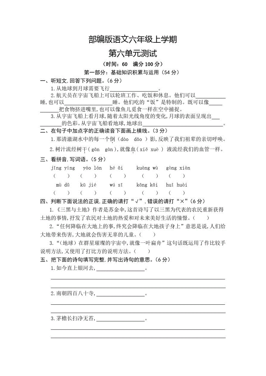 部编版语文六年级上册第六单元检测卷(附答案)_第1页