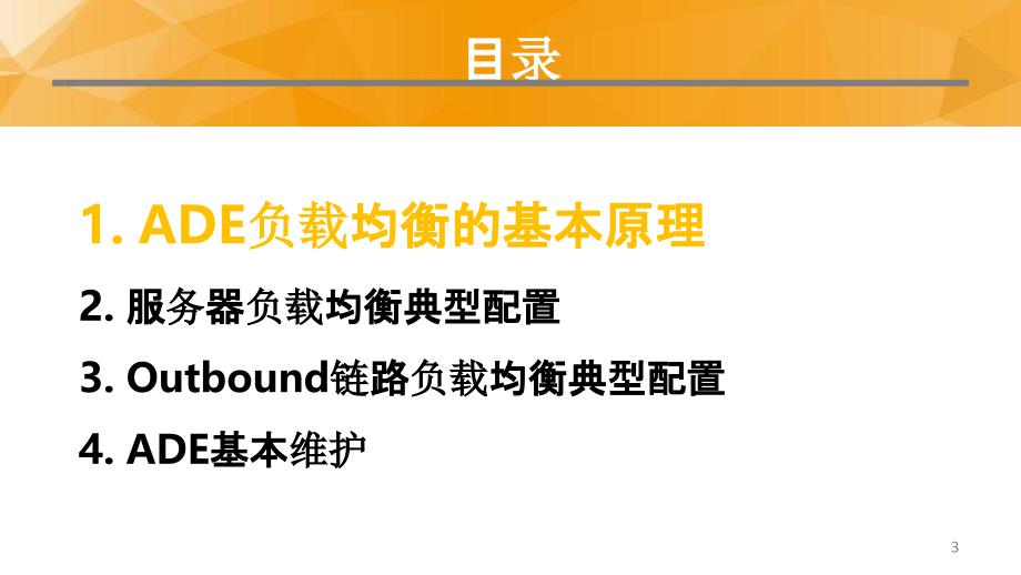 H3C应用交付产品维护指导-服务器与outbound_第2页