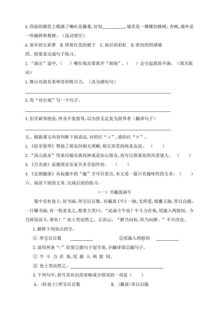 部编版语文六年级上册《第七单元综合测试题》附答案_第2页