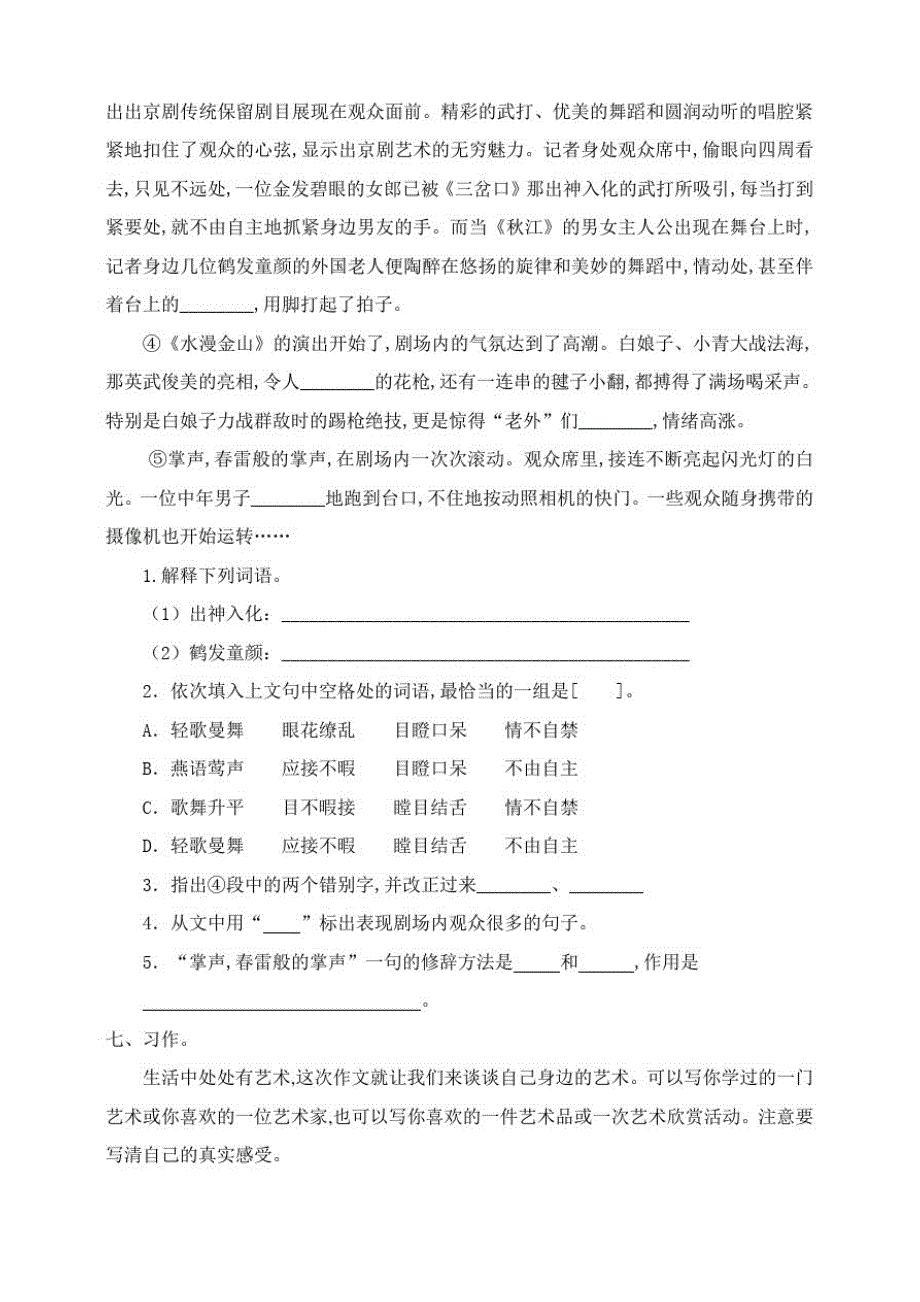 部编版语文六年级上册《第七单元综合测试题》附答案_第4页