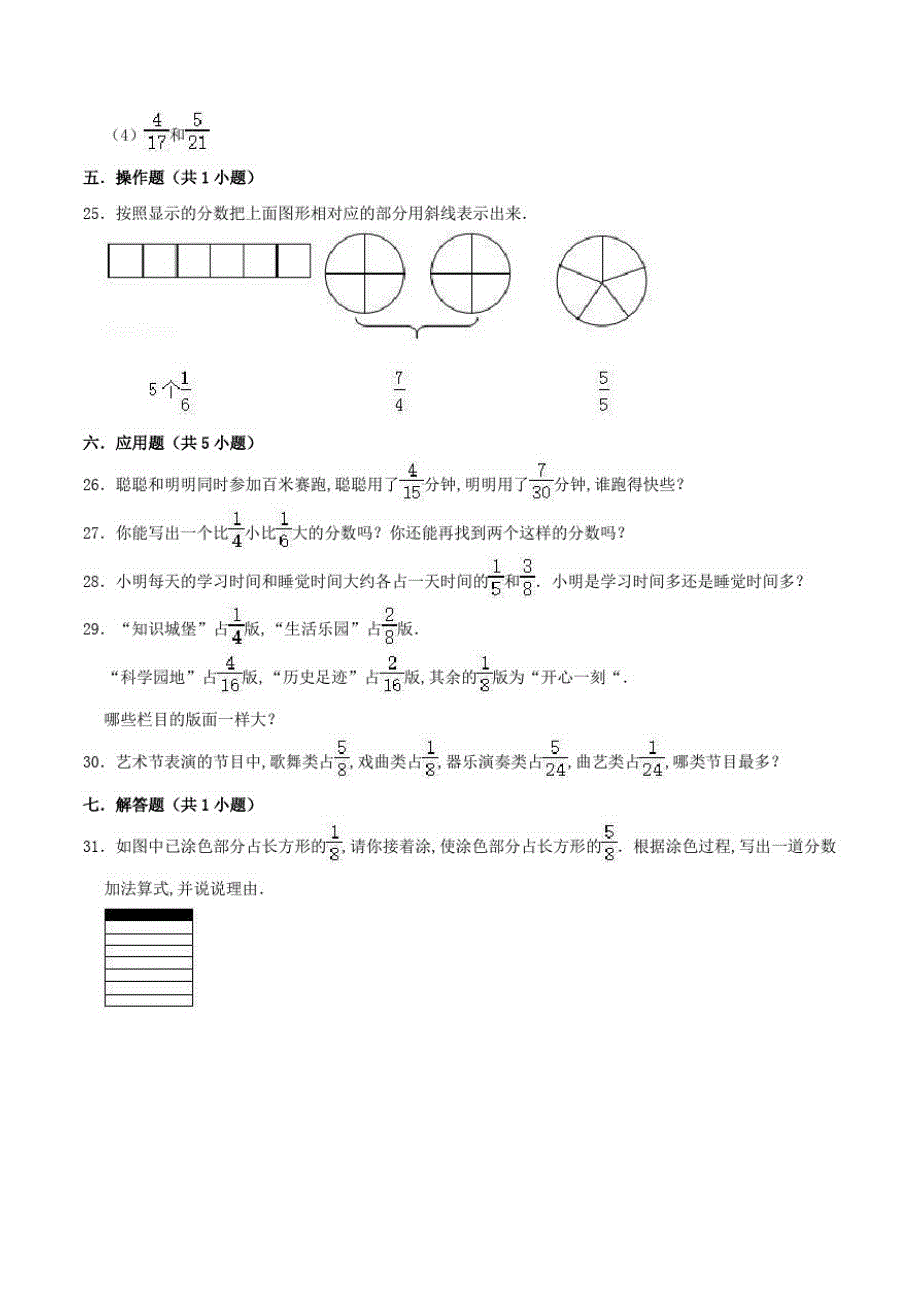 人教版数学三年级上册《第八单元检测卷》含答案_第3页