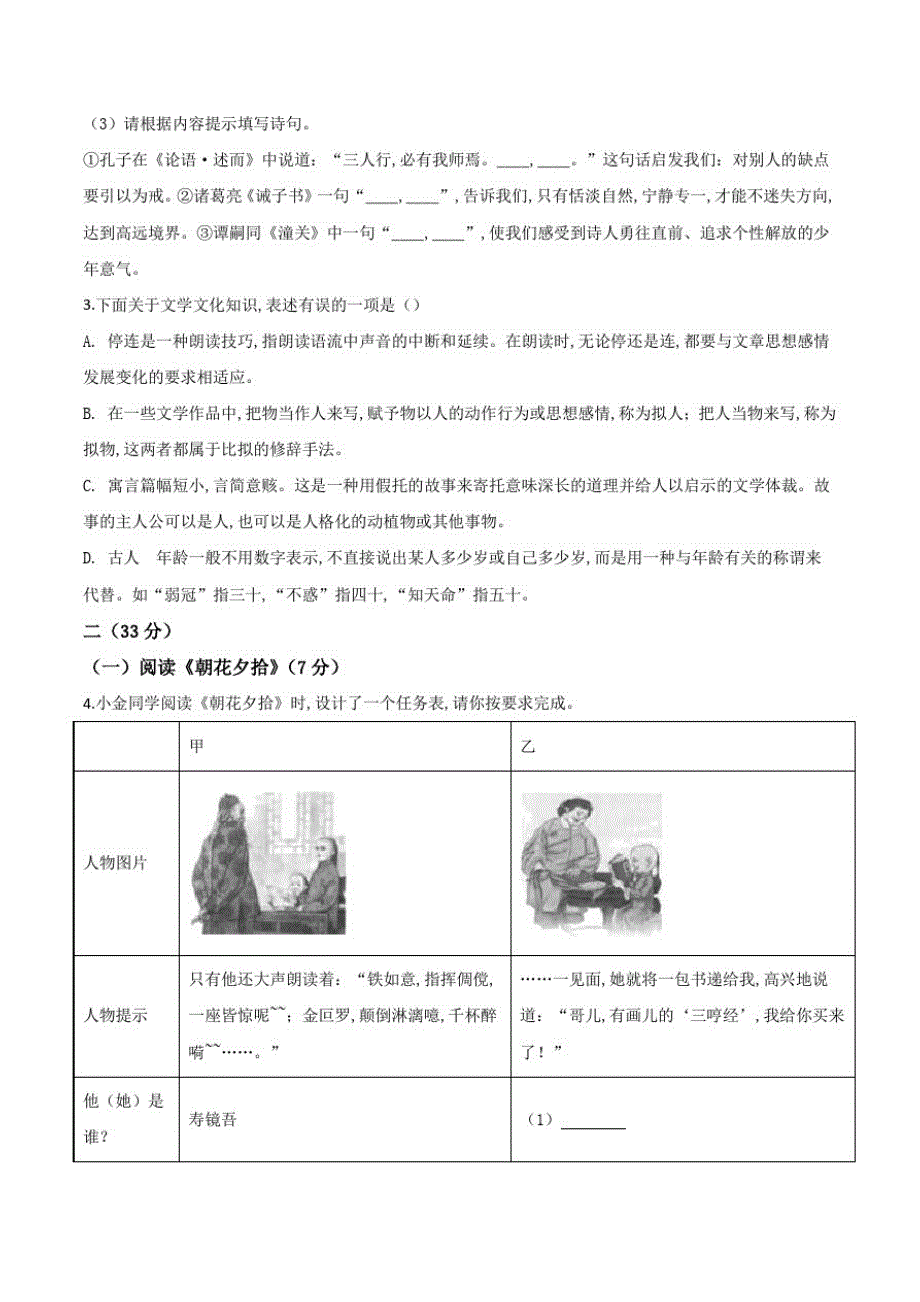 部编版七年级上册语文《期末检测卷》附答案解析(20201216214437)_第2页