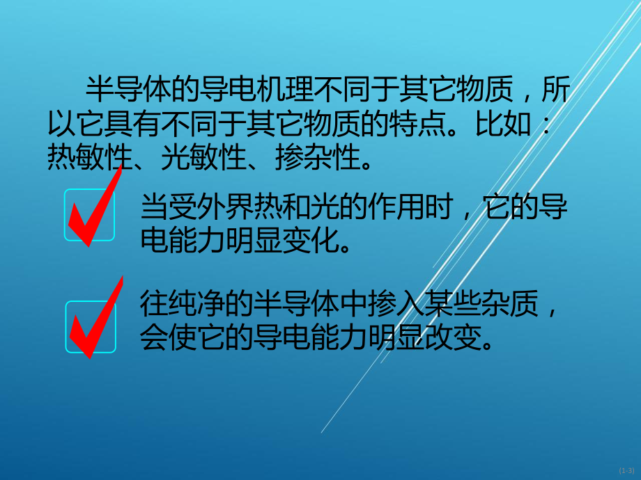 华大半导体181页基础知识培训——常用半导体器件讲解【芯片设计】_第3页