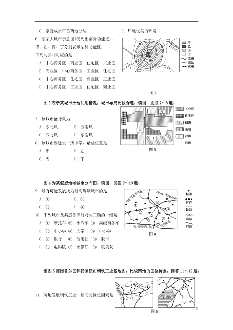 甘肃省兰州第一中学2017-2018学年高一地理下学期期末考试试题_第2页