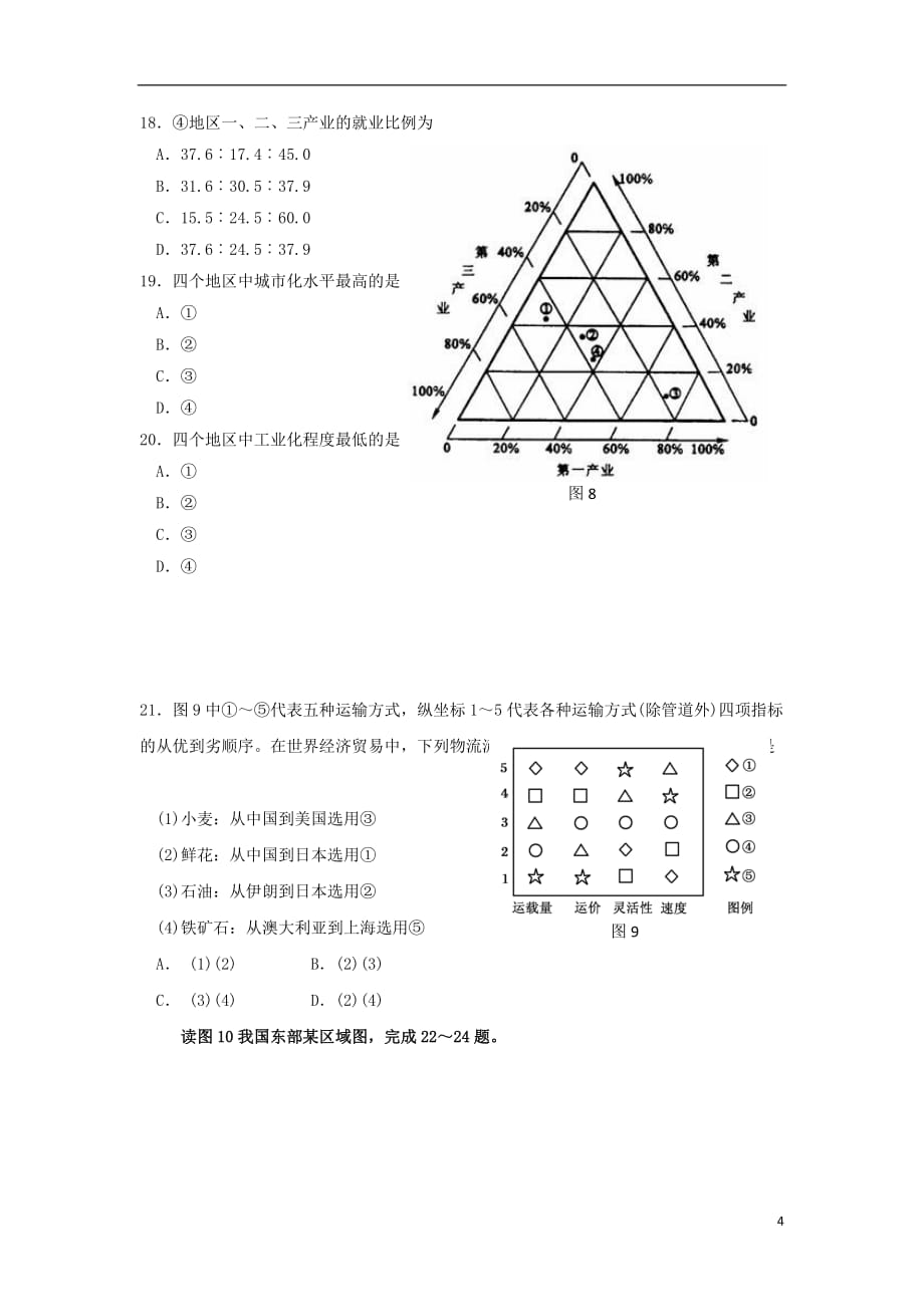 甘肃省兰州第一中学2017-2018学年高一地理下学期期末考试试题_第4页