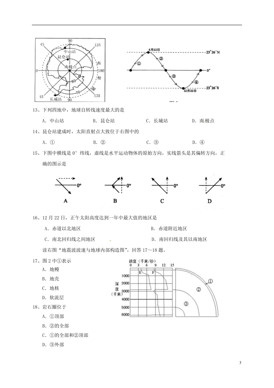 福建省福州市2016-2017学年高一地理上学期期中试题（答案不全）_第3页