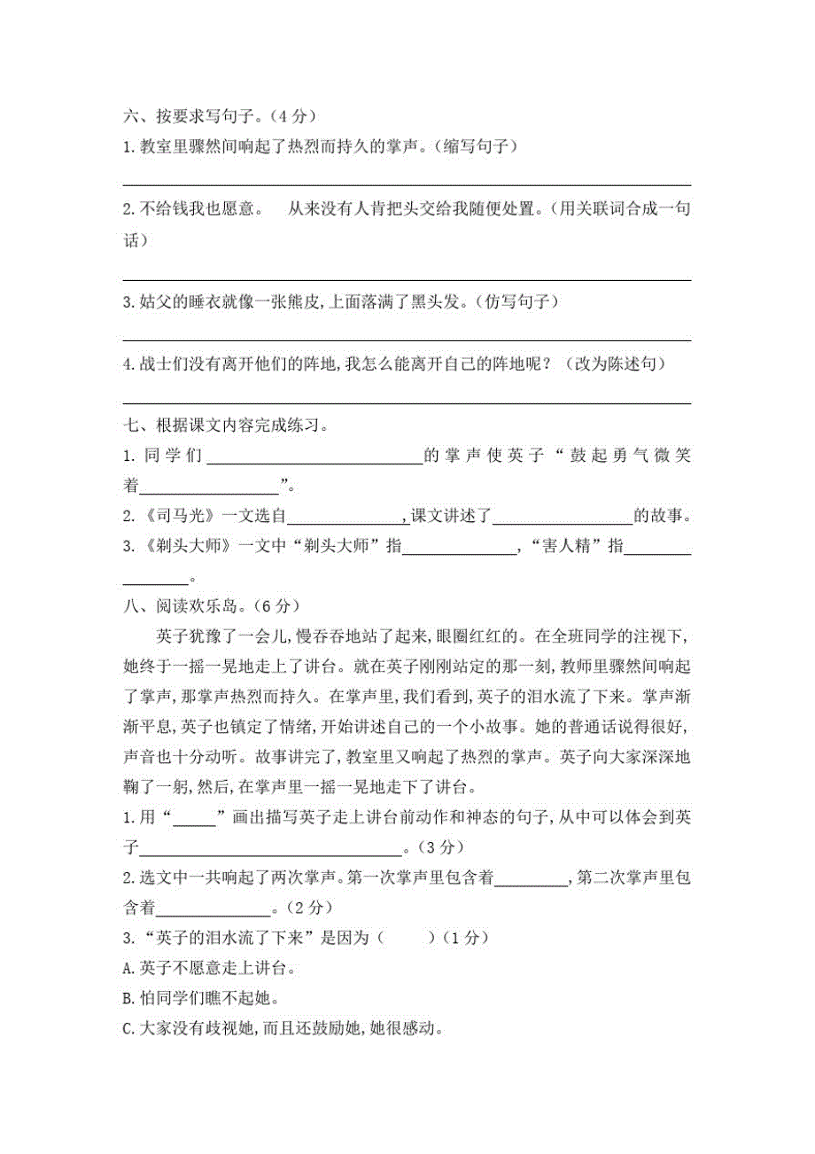 部编版语文三年级上册第八单元测试题(含答案)_第2页