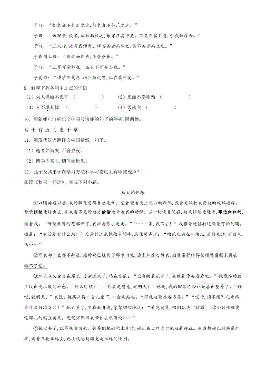 部编版七年级上册语文《期中考试试卷》(含答案)_第3页