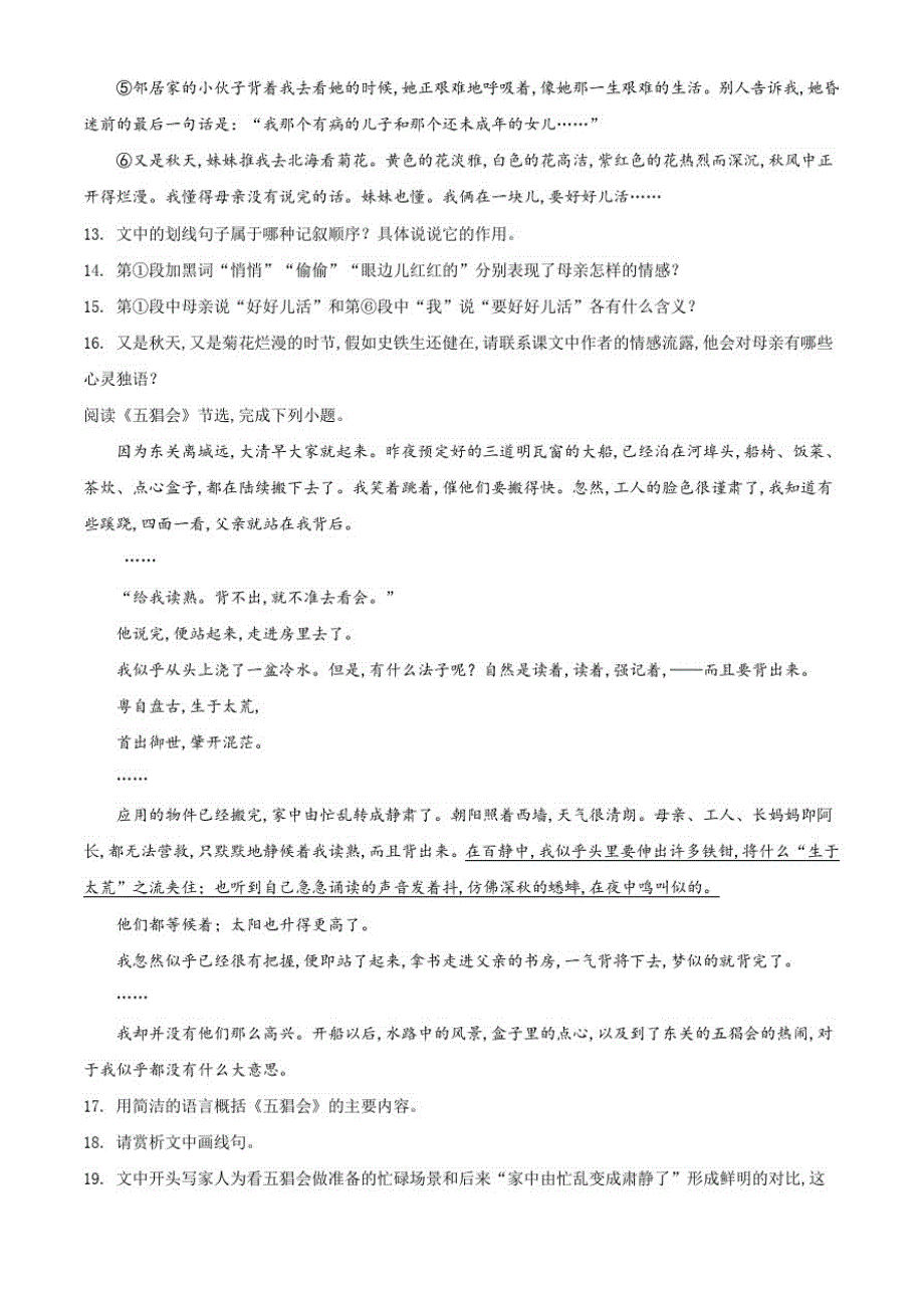 部编版七年级上册语文《期中考试试卷》(含答案)_第4页