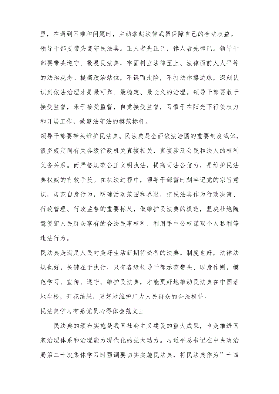 精选2020三篇民法典学习心得体会范文._第3页