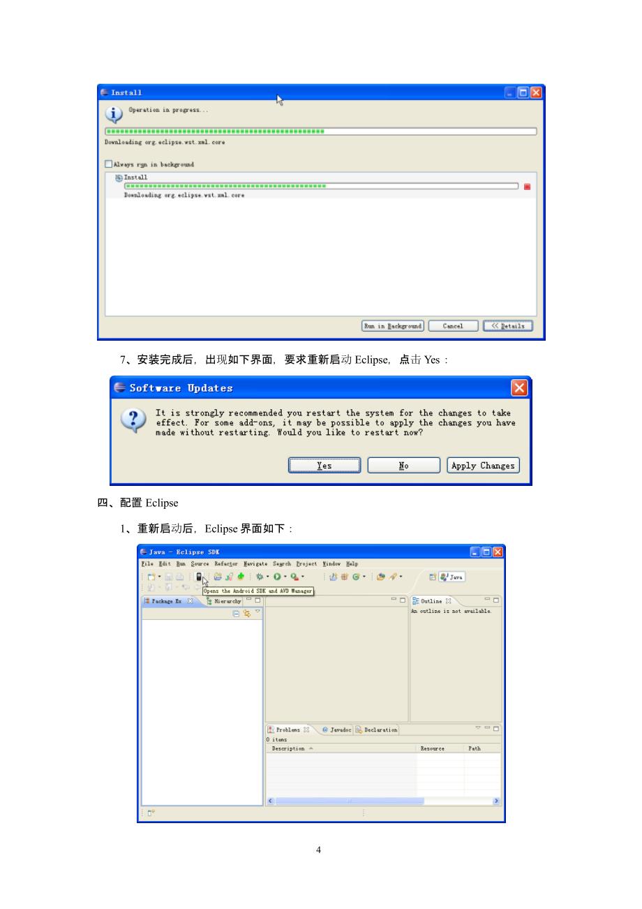Android SDK的安装与Hellowrold工程创建附详图（2020年12月16日整理）.pptx_第4页
