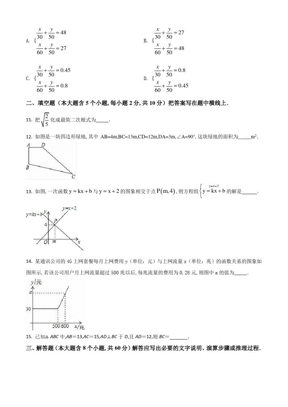 北师大版八年级上学期数学《期末检测试题》含答案_第3页