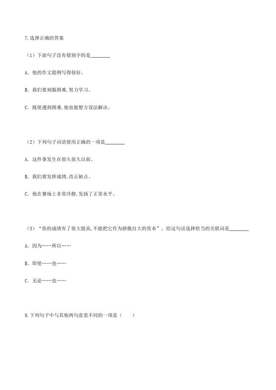 部编版语文三年级上册《期末检测题》带答案_第4页