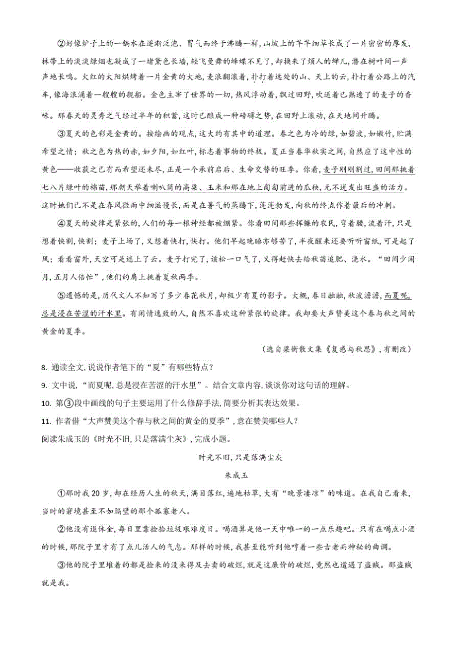 部编版语文七年级上册《期末测试卷》(带答案)_第3页