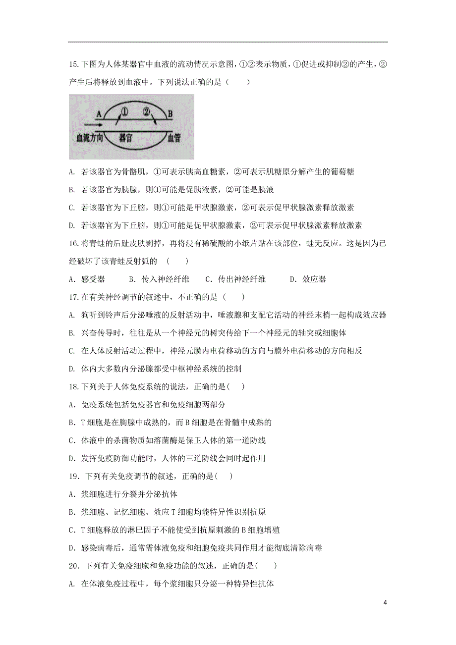 内蒙古2019-2020学年高二生物上学期期中试题_第4页