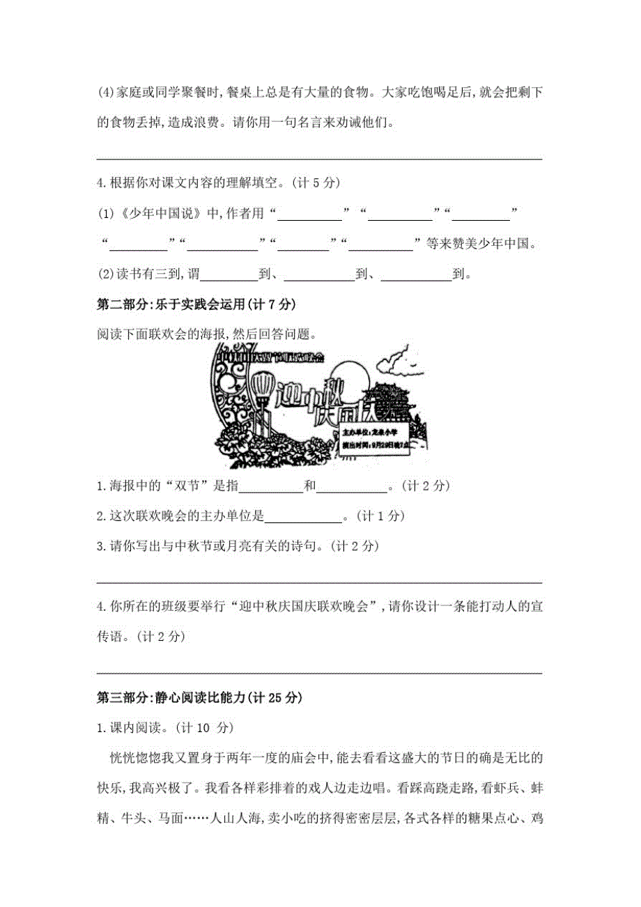 部编版五年级上册语文《期末考试试题》附答案_第3页