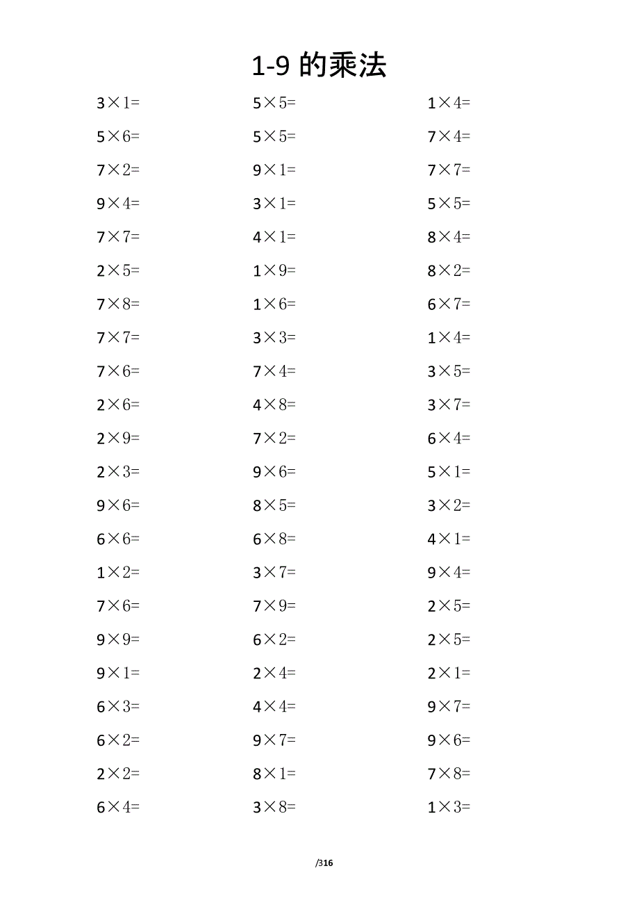 19以内的乘法算式（2020年12月16日整理）.pptx_第3页