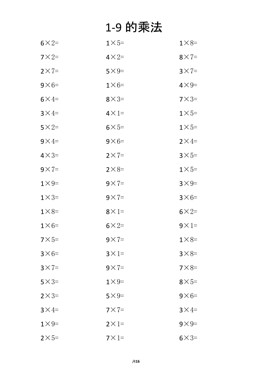 19以内的乘法算式（2020年12月16日整理）.pptx_第4页