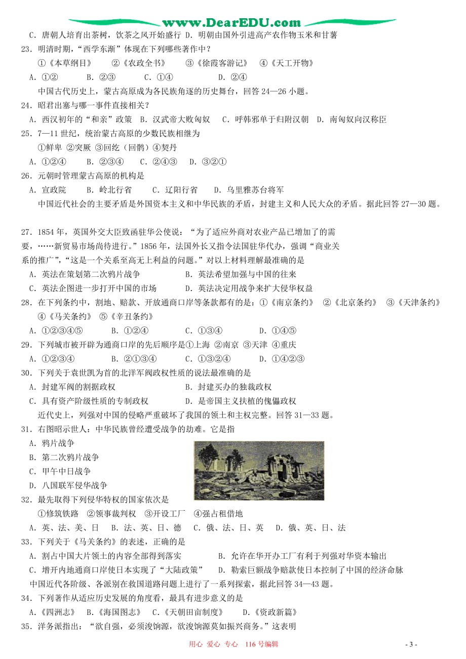 2005-2006年上学期山东省莒县高考补习学校摸底考试 人教版_第3页