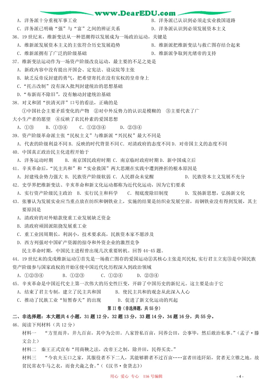 2005-2006年上学期山东省莒县高考补习学校摸底考试 人教版_第4页